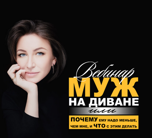 [Елена Блиновская] Муж на диване или почему ему на_0.png